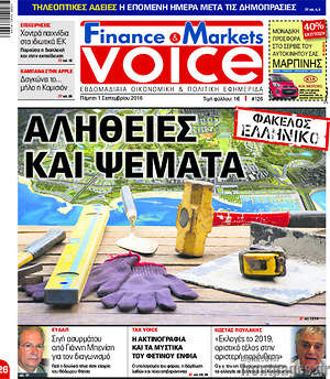 Πρωτοσέλιδο One Voice
