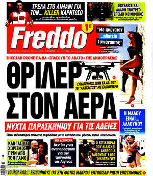 Πρωτοσέλιδο εφημερίδας Freddo - protoselida