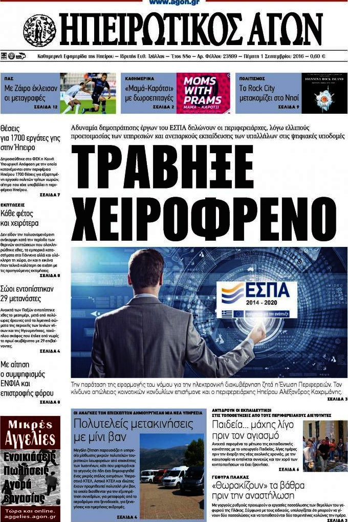 Ηπειρωτικός Αγών