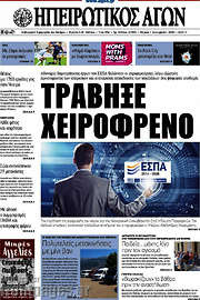 /Ηπειρωτικός Αγών