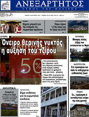 /Ανεξάρτητος