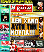 /Η Γάτα