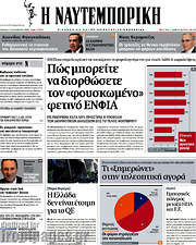/Η Ναυτεμπορική