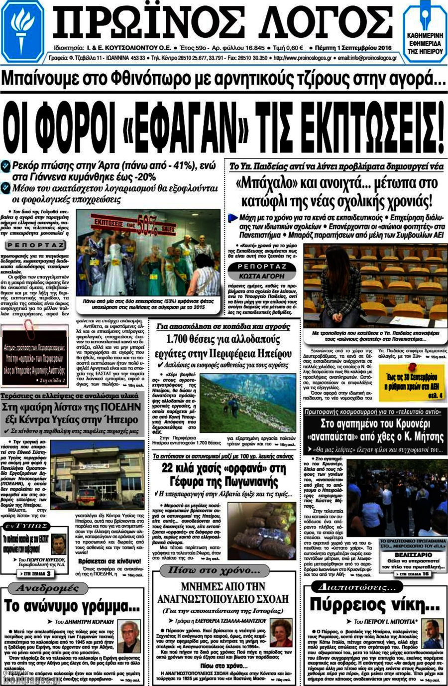 Πρωινός Λόγος