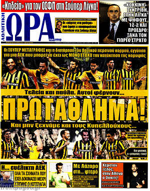 Πρωτοσέλιδο εφημερίδας Η Ώρα των Σπορ - protoselida