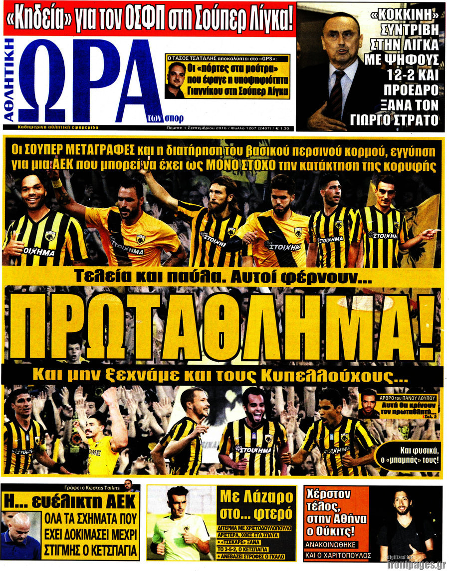 Η Ώρα των Σπορ