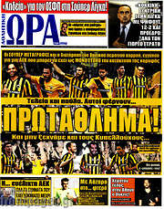 /Η Ώρα των Σπορ
