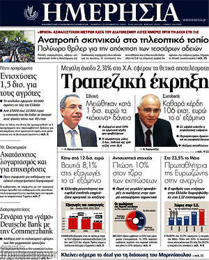 Ημερησία: Τραπεζική κρίση