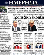 /Ημερησία
