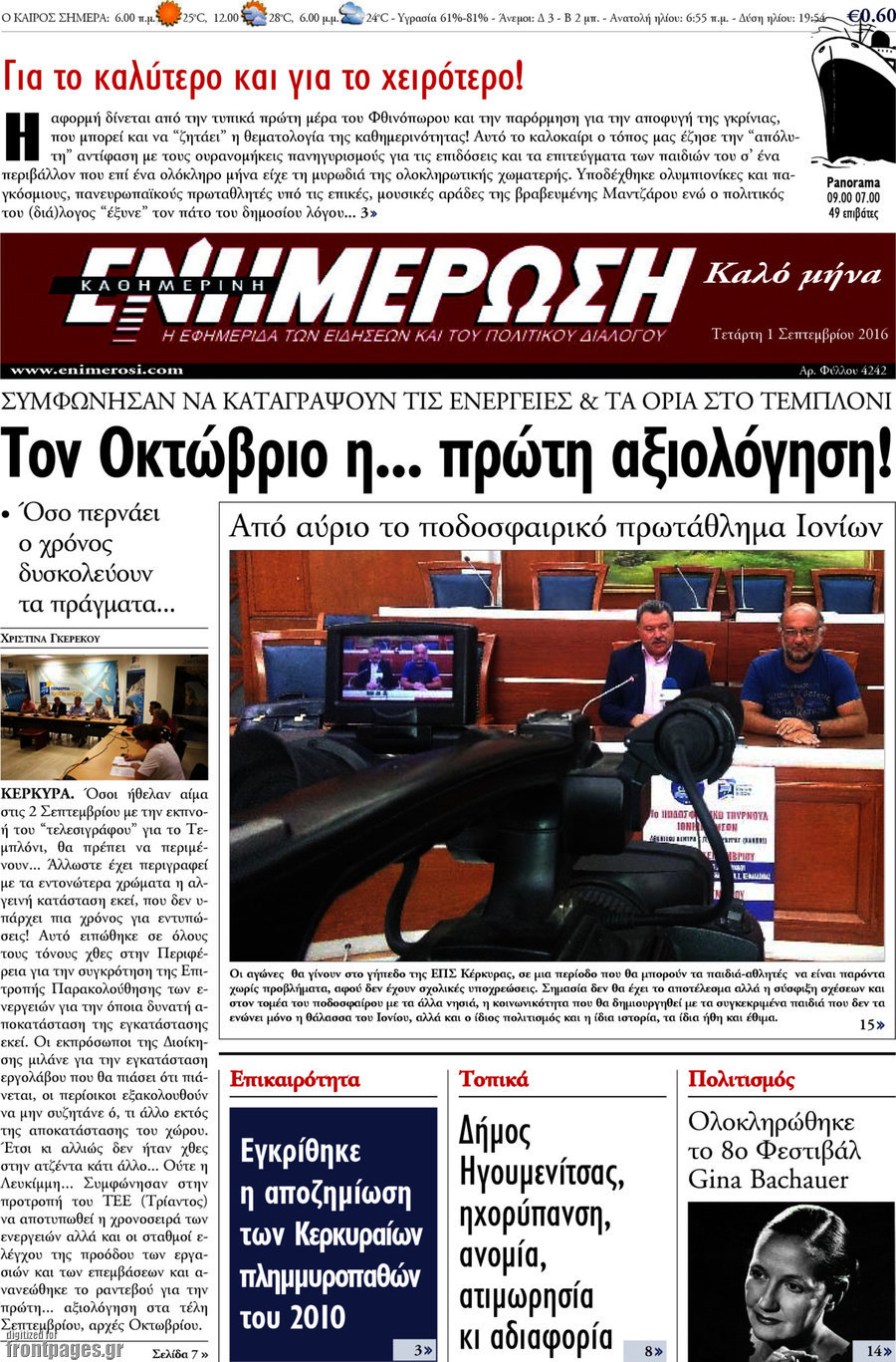 Ενημέρωση