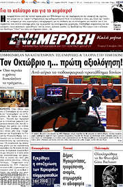 /Ενημέρωση