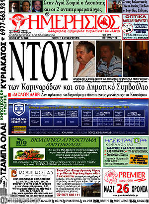 Πρωτοσέλιδο Ημερήσιος