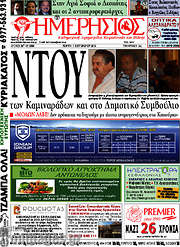 /Ημερήσιος