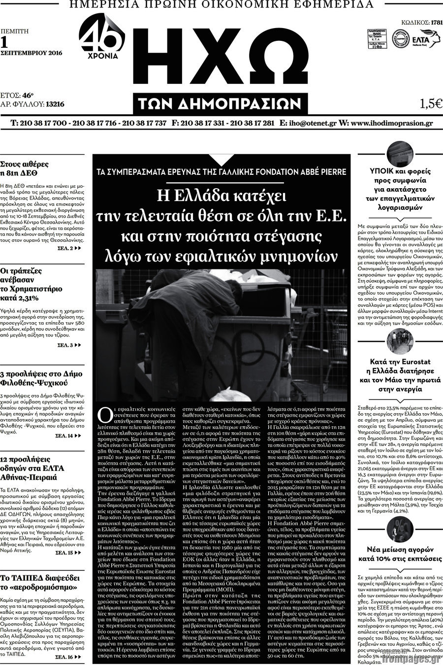 Ηχώ των Δημοπρασιών