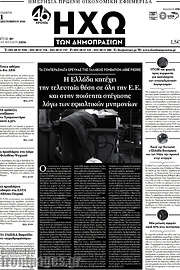 /Ηχώ των Δημοπρασιών