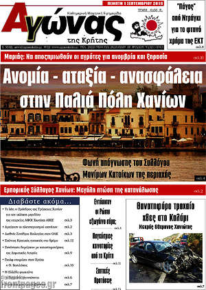 Πρωτοσέλιδο Αγώνας της Κρήτης