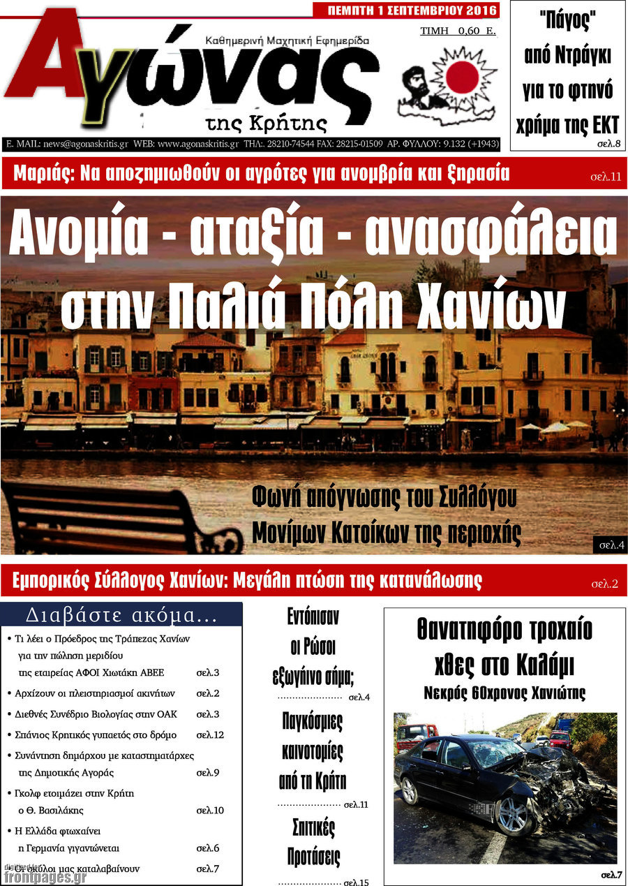 Αγώνας της Κρήτης