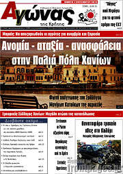 /Αγώνας της Κρήτης