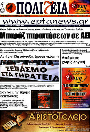 Πρωτοσέλιδο Πολιτεία