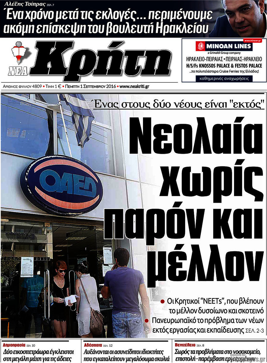 Νέα Κρήτη