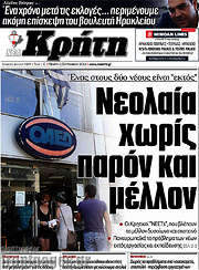 /Νέα Κρήτη