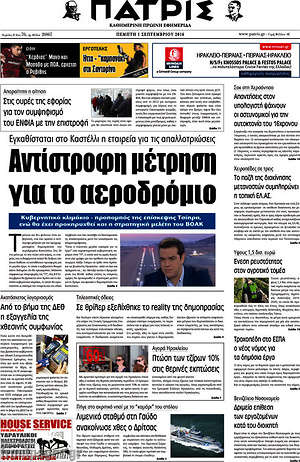 Πρωτοσέλιδο Πατρίς