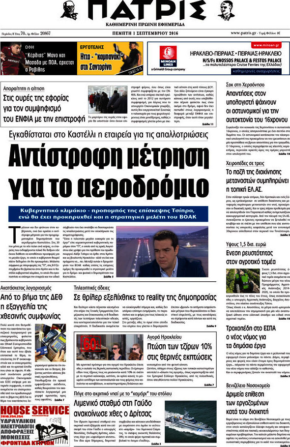 Πατρίς
