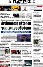 /Πατρίς