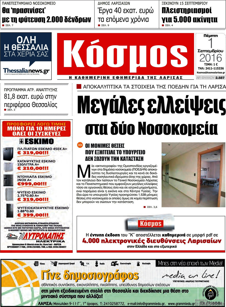 Κόσμος