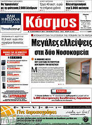 /Κόσμος