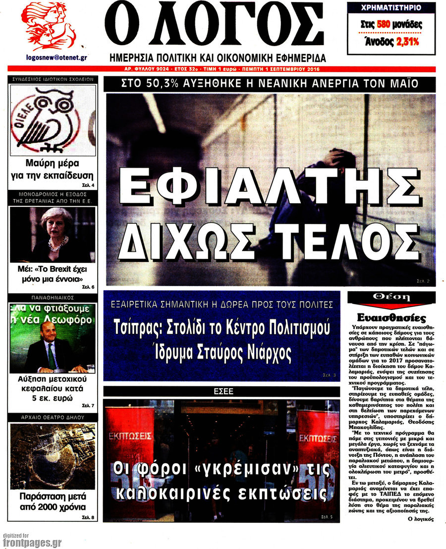 Ο Λόγος