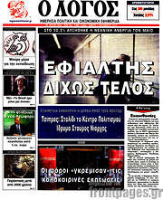 /Ο Λόγος