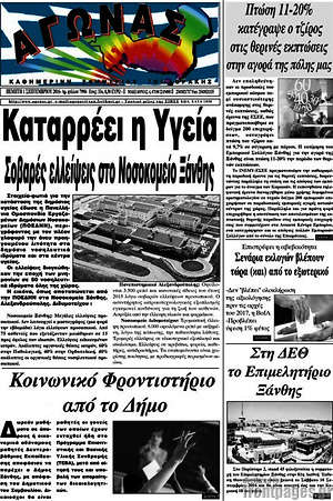 Πρωτοσέλιδο Αγώνας
