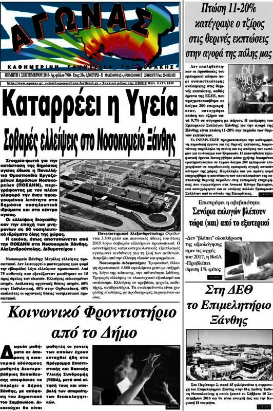 Αγώνας