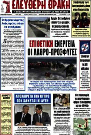 Πρωτοσέλιδο Ελεύθερη Θράκη