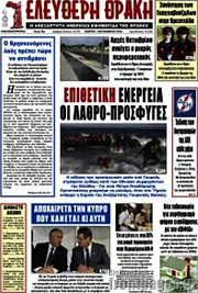 /Ελεύθερη Θράκη