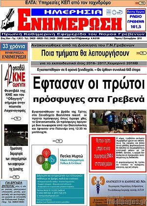 Πρωτοσέλιδο Ενημέρωση
