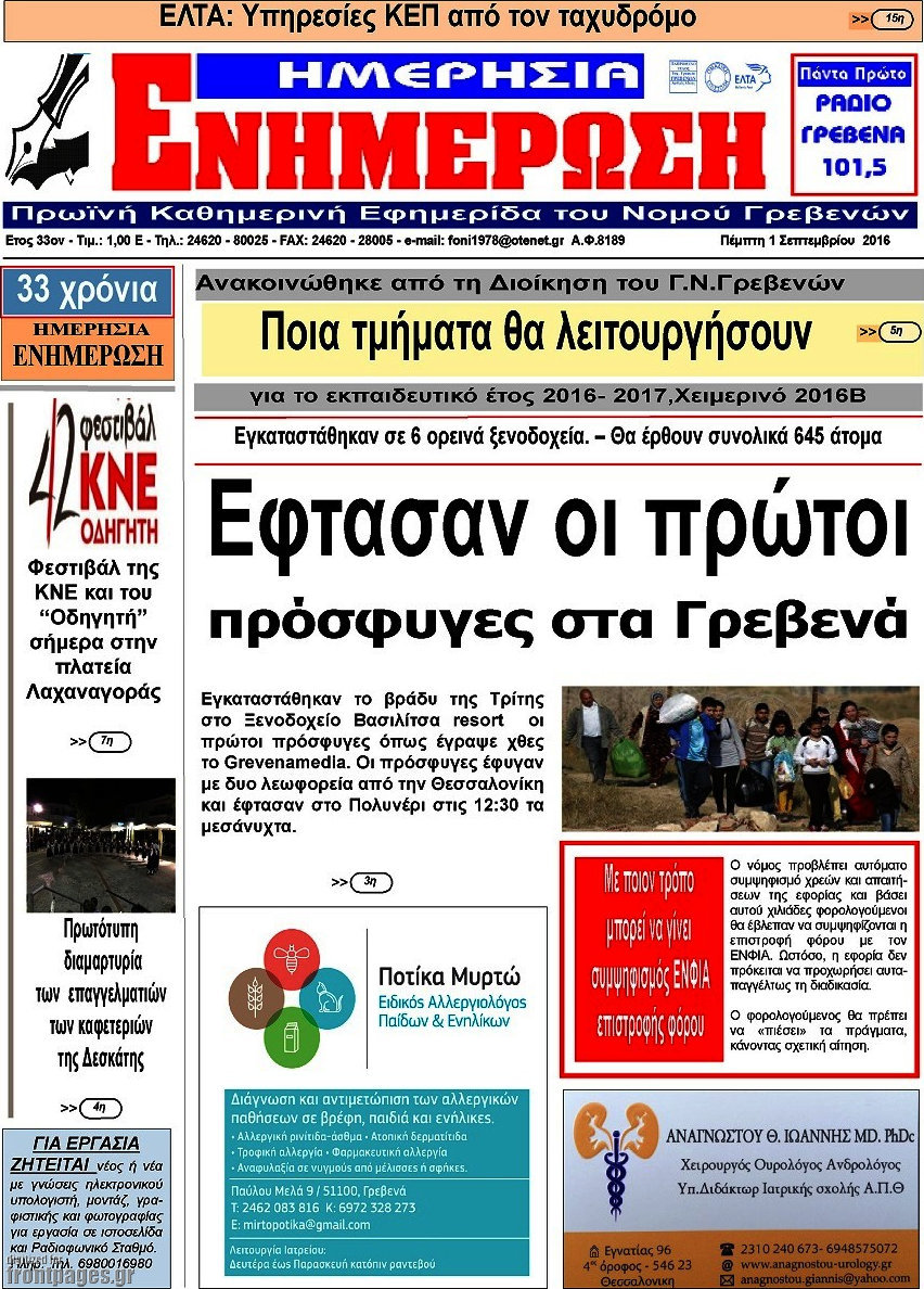 Ενημέρωση
