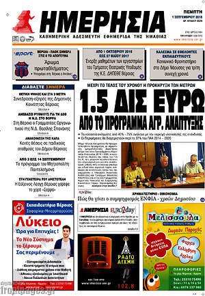 Πρωτοσέλιδο Ημερησία