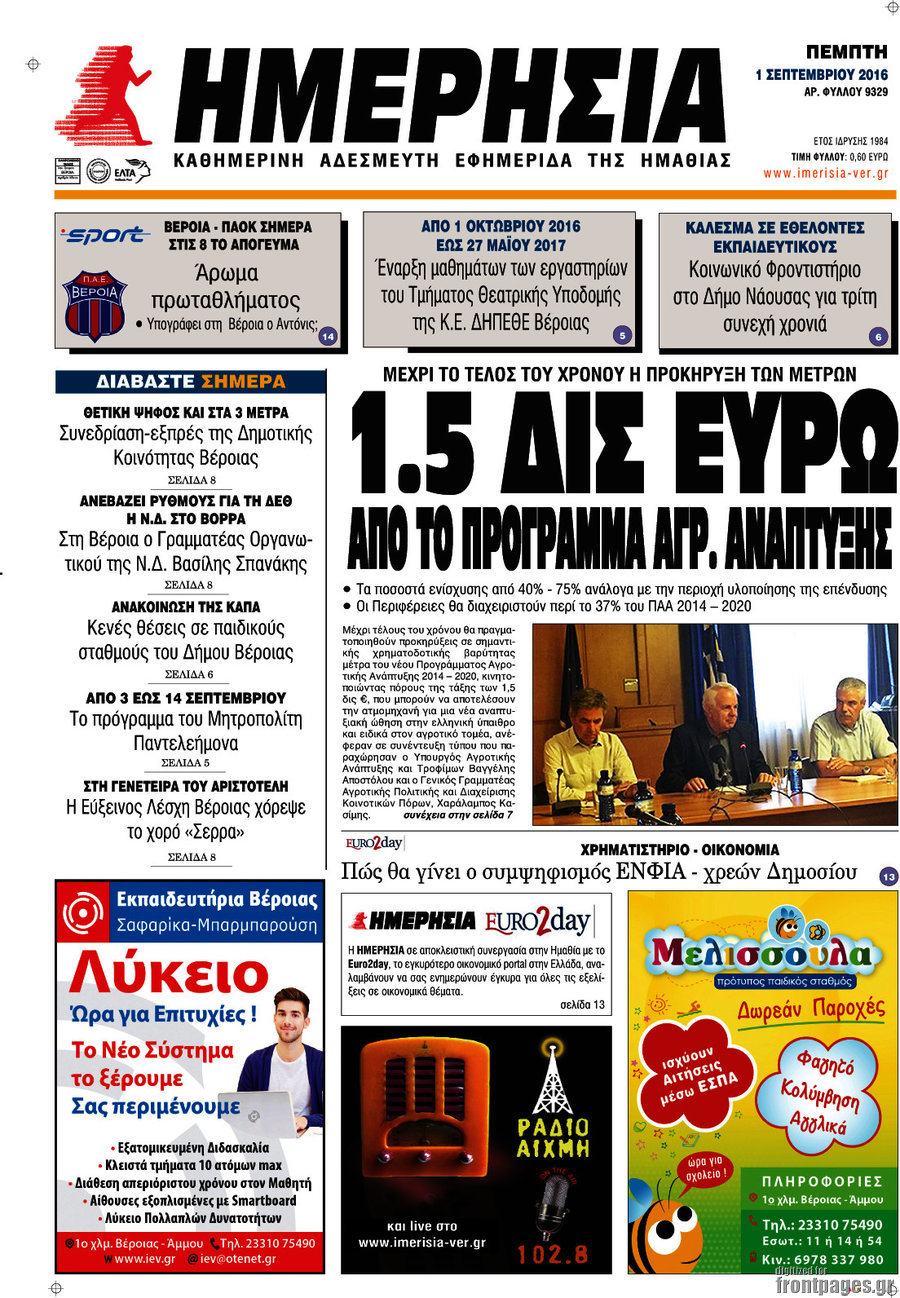 Ημερησία