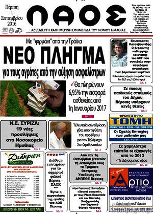 Πρωτοσέλιδο Λαός