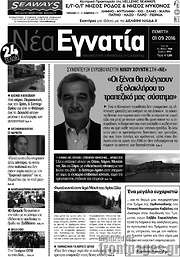 /Νέα Εγνατία
