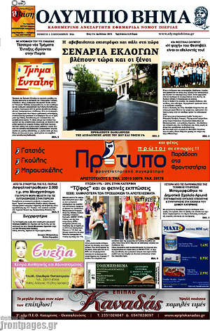 Πρωτοσέλιδο Ολύμπιο Βήμα
