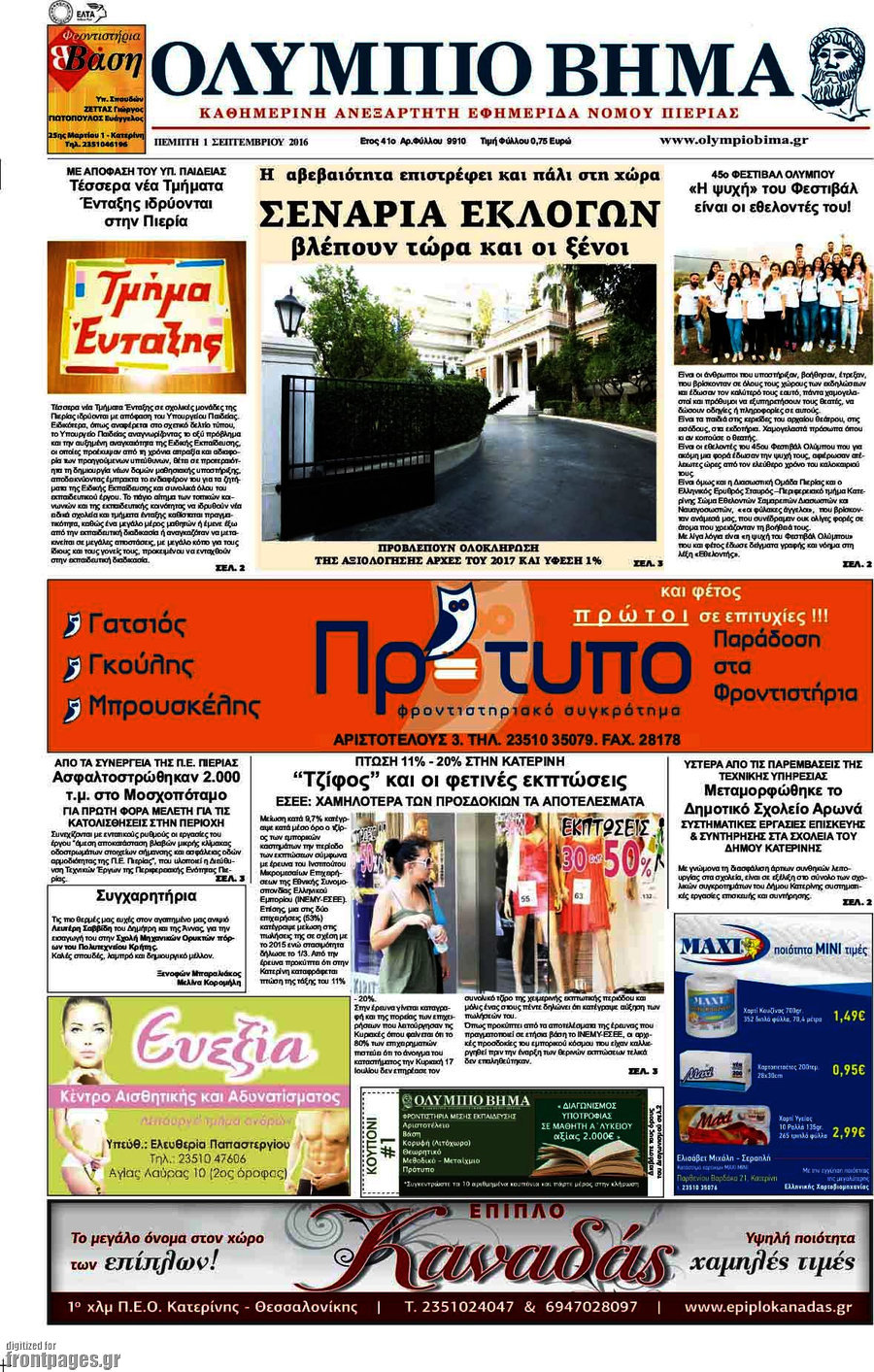 Ολύμπιο Βήμα