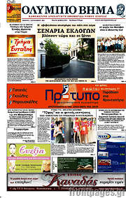 /Ολύμπιο Βήμα