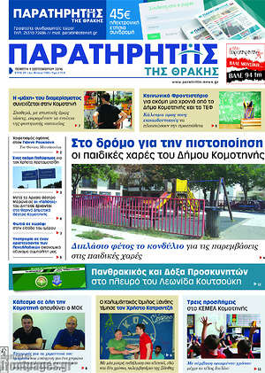 Πρωτοσέλιδο Παρατηρητής