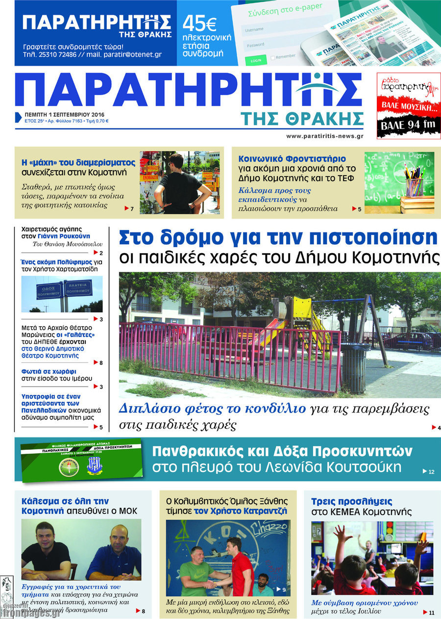 Παρατηρητής