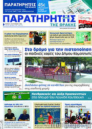 /Παρατηρητής