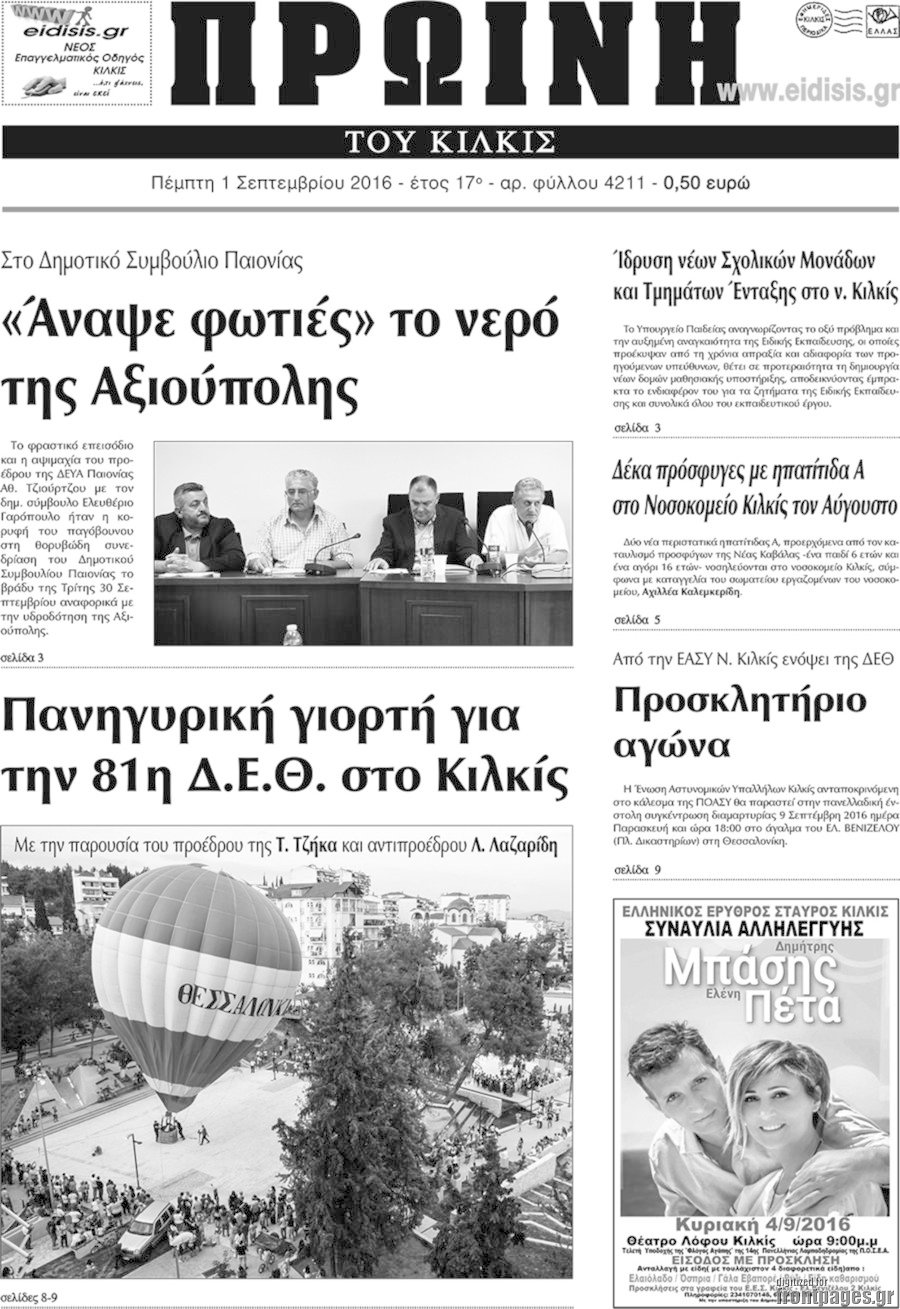 Πρωινή του Κιλκίς