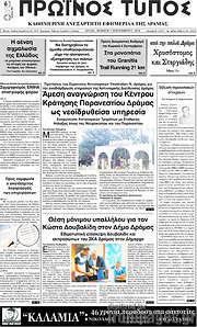 /Πρωινός Τύπος Δράμας